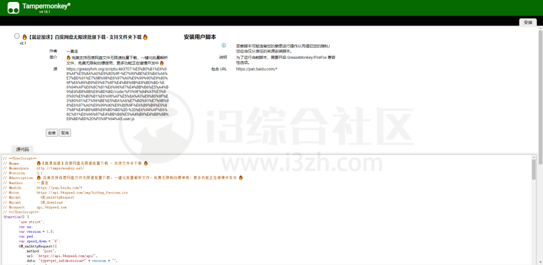 图片[2] | 就是加速(油猴脚本)，度盘无限速批量下载，支持下载文件夹！ | i3综合社区