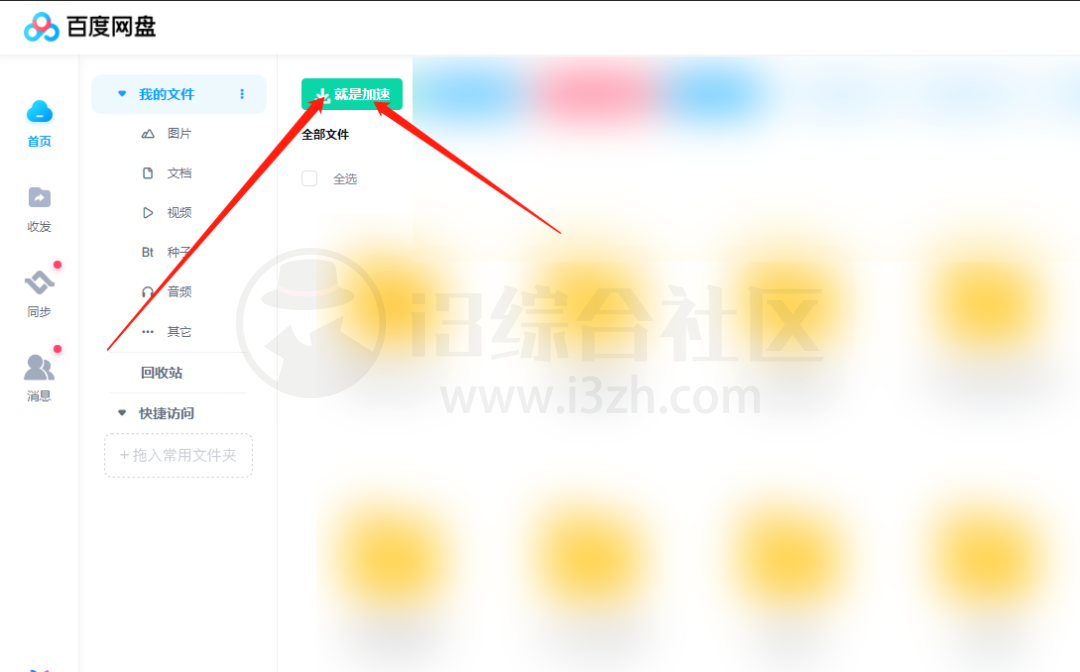 图片[3] | 就是加速(油猴脚本)，度盘无限速批量下载，支持下载文件夹！ | i3综合社区