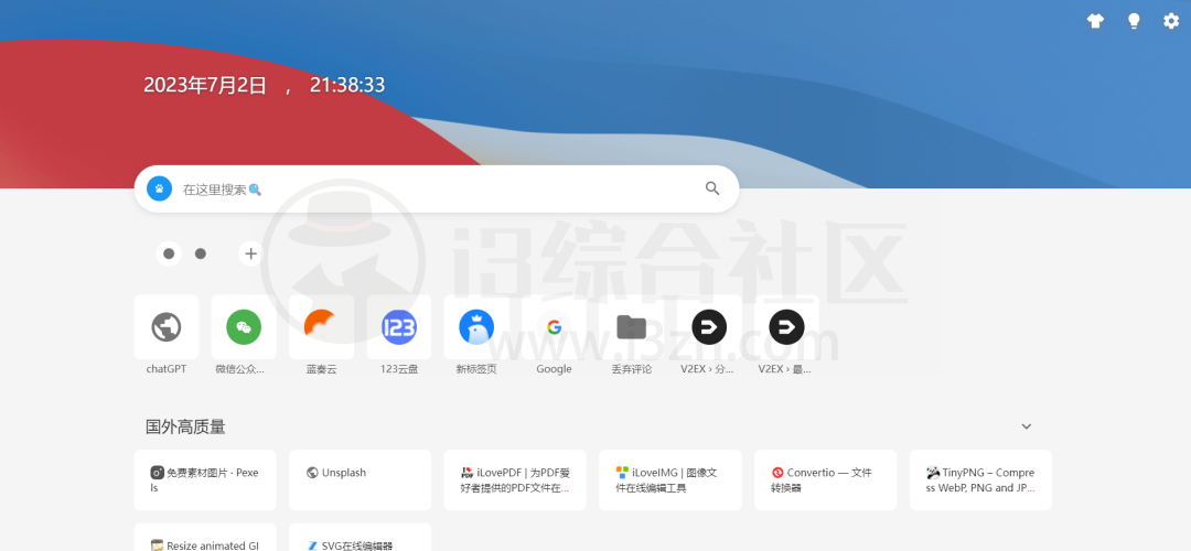 图片[3] | 小舒同学，只需轻松一步，收藏夹变成强大的新标签页！ | i3综合社区