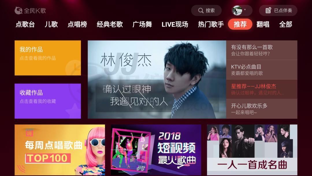 全民K歌TV_v3.2.3.1破解版，比同类软件更好用，家庭K歌必备！