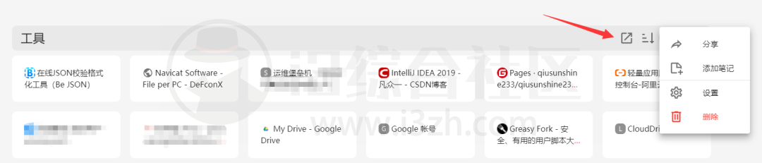 图片[4] | 小舒同学，只需轻松一步，收藏夹变成强大的新标签页！ | i3综合社区
