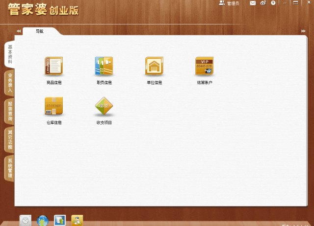 图片[3] | 管家婆v3.5.1.13创业版，开发者官方承诺永久免费的进销存软件！ | i3综合社区