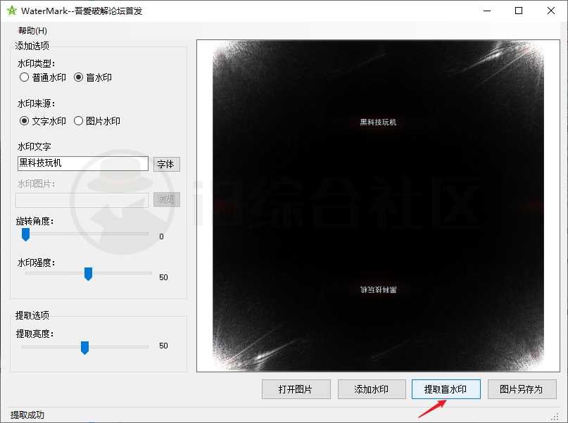 图片[13] | WaterMark，一键为图片添加水印的小工具，吾爱破解论坛首发！ | i3综合社区