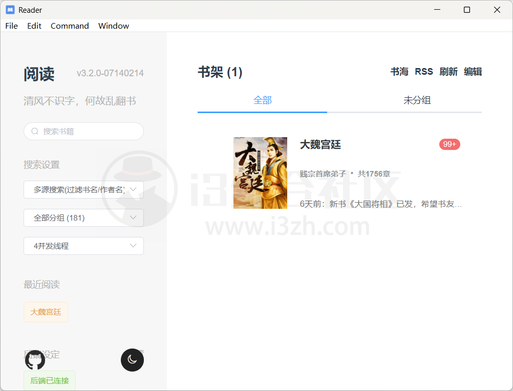 Reader阅读v3.2.0电脑版，太好用啦，让你实现看书无忧！