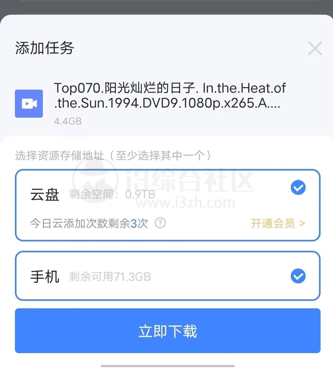 图片[4] | 迅雷APP_v7.62.0.8424魔改版，去除烦人的广告，无限速限制！ | i3综合社区
