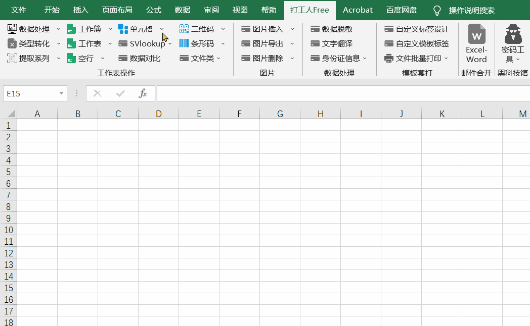 图片[5] | OIIO效率专家，超强的Excel插件，打工人必备的效率工具！ | i3综合社区