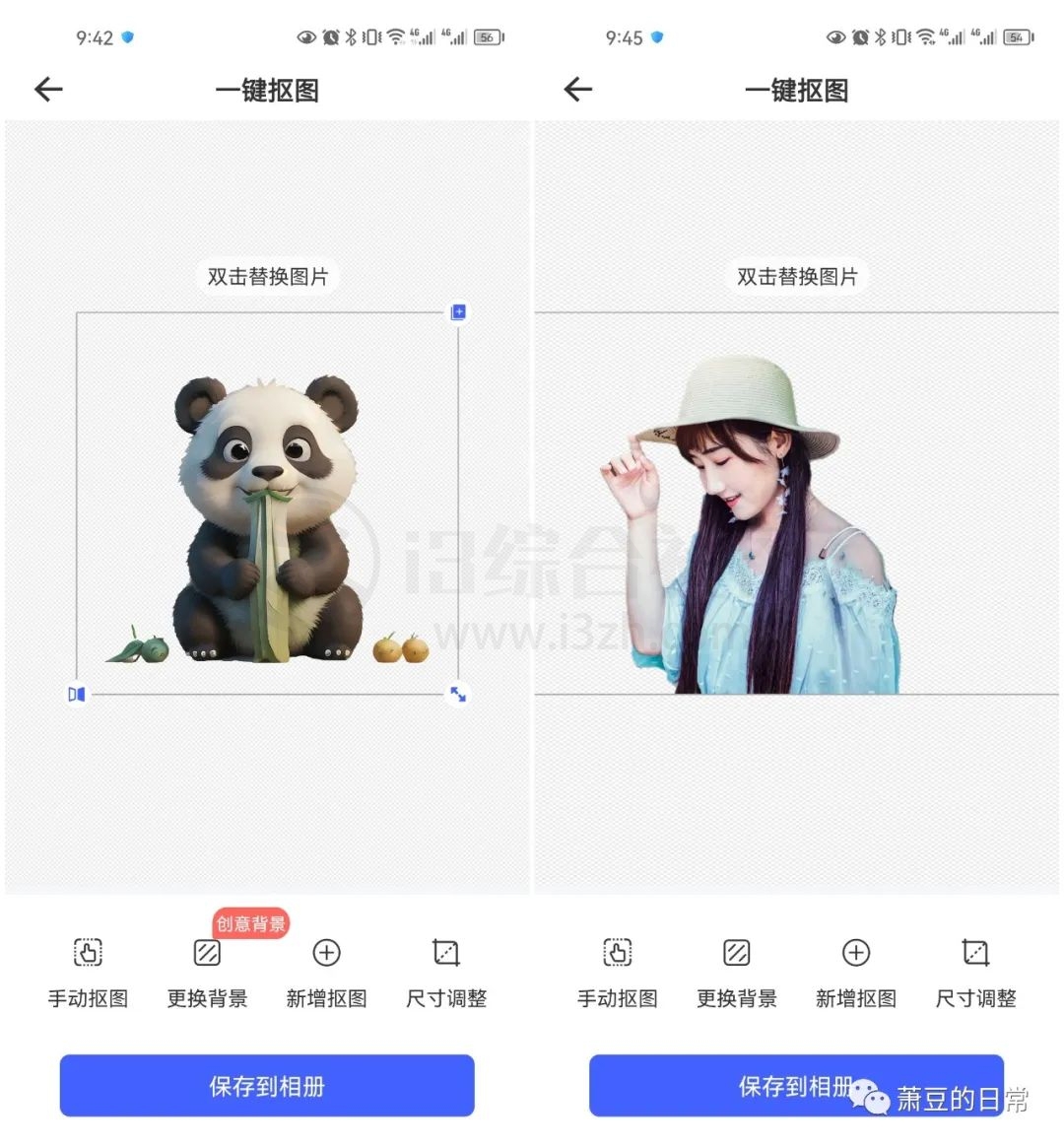 图片[3] | 抠图换背景v2.12.4.19破解版，内置超多实用功能满足大家日常！ | i3综合社区