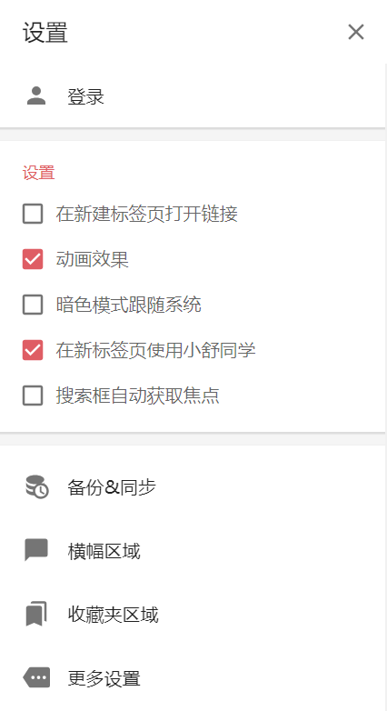 图片[7] | 小舒同学，只需轻松一步，收藏夹变成强大的新标签页！ | i3综合社区