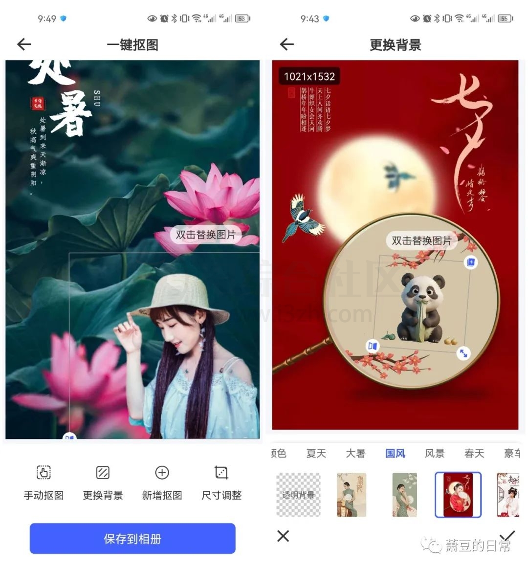 图片[4] | 抠图换背景v2.12.4.19破解版，内置超多实用功能满足大家日常！ | i3综合社区