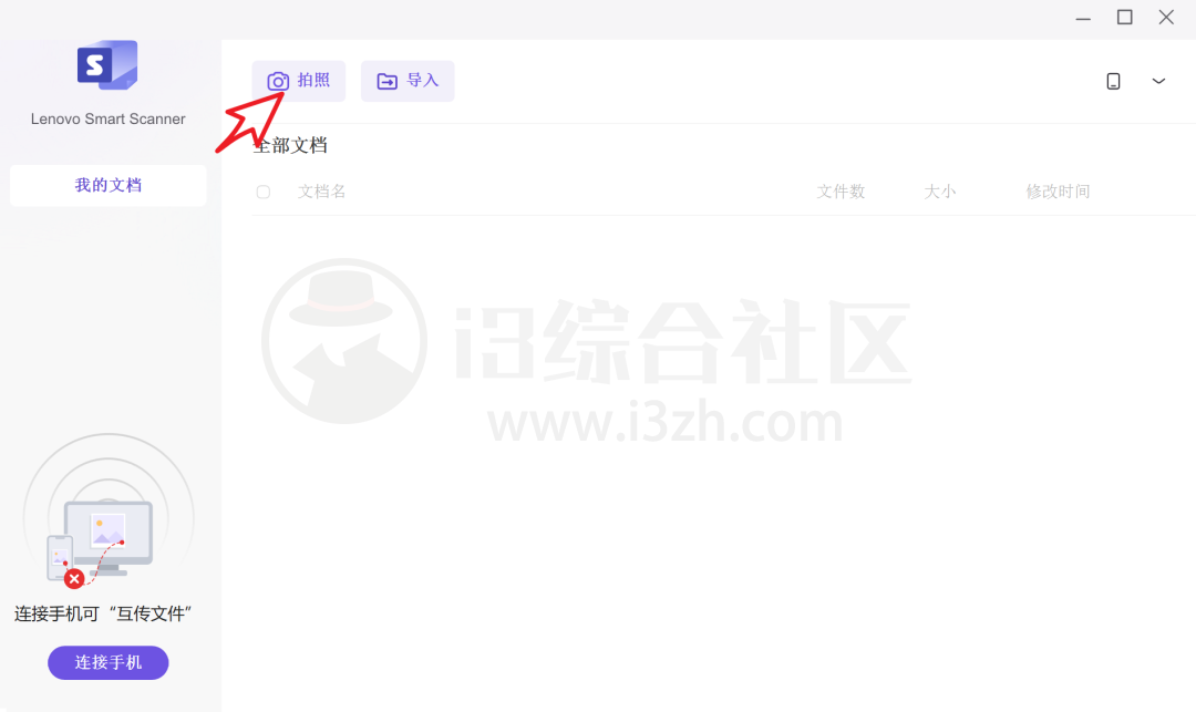 图片[4] | 联想扫描王，吊打vivio的“布丁扫描”，支持Win/安卓/iOS！ | i3综合社区