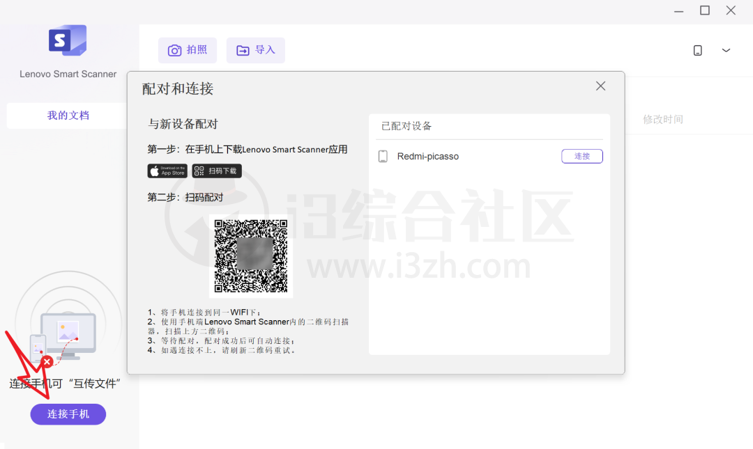 图片[7] | 联想扫描王，吊打vivio的“布丁扫描”，支持Win/安卓/iOS！ | i3综合社区