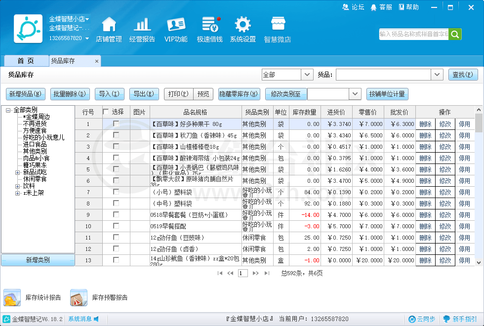 管家婆v3.5.1.13创业版，开发者官方承诺永久免费的进销存软件！