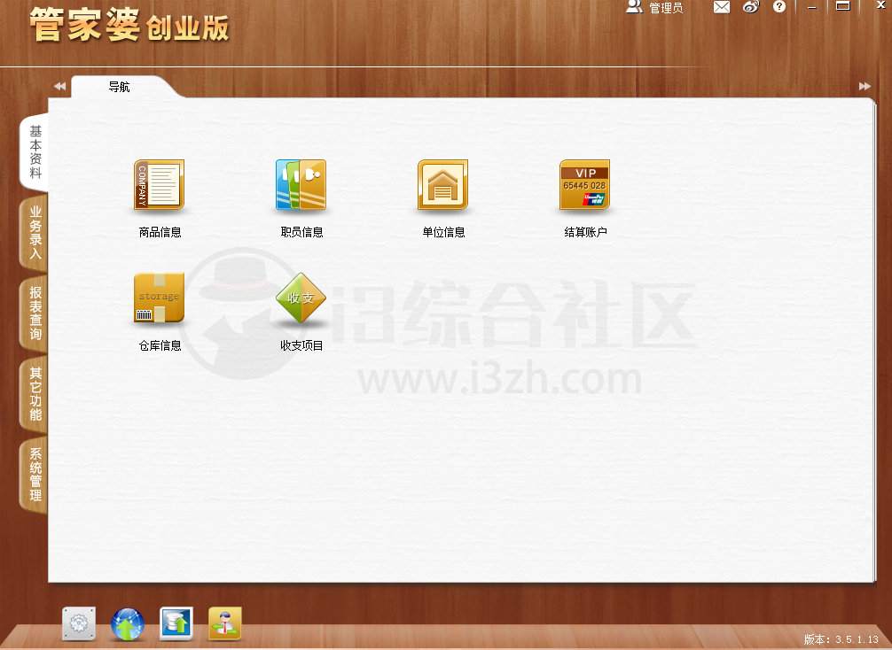 图片[4] | 管家婆v3.5.1.13创业版，开发者官方承诺永久免费的进销存软件！ | i3综合社区