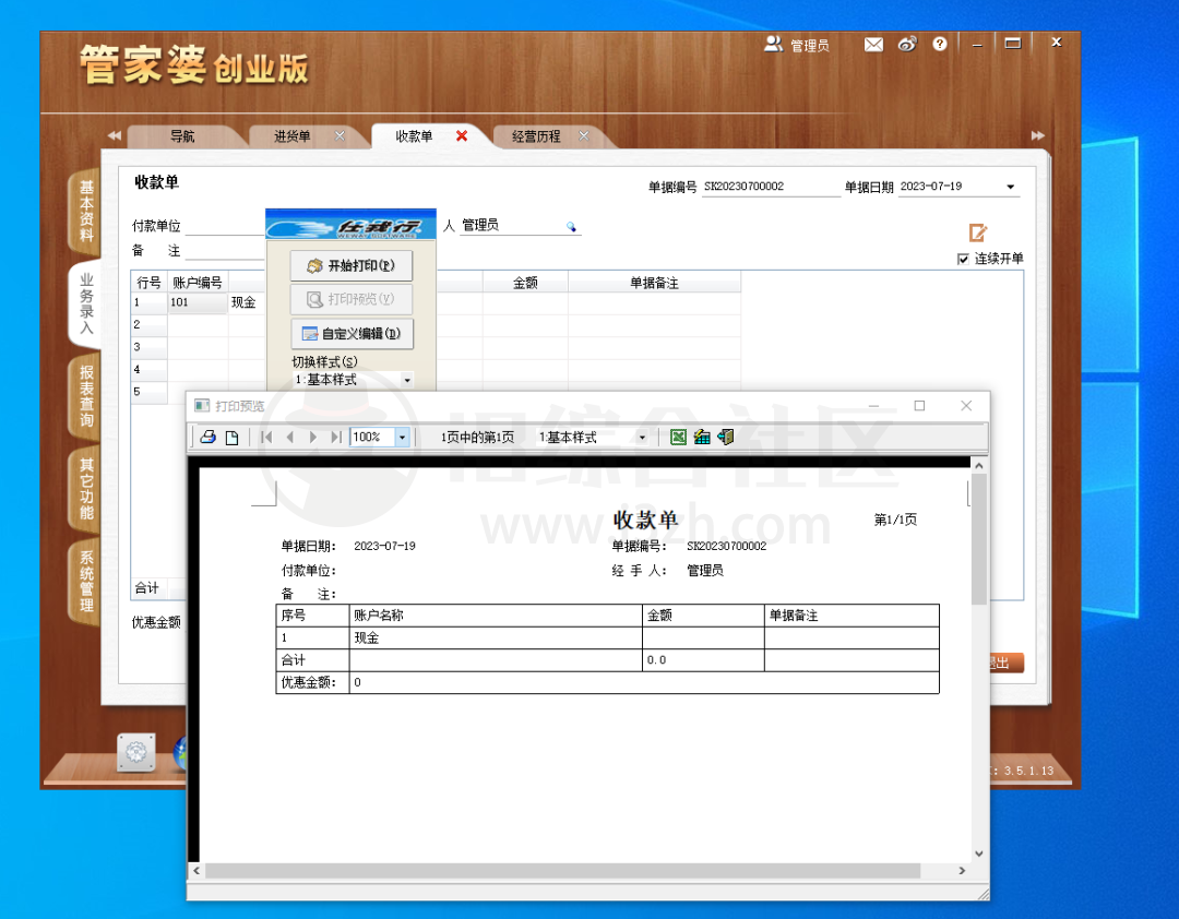 图片[8] | 管家婆v3.5.1.13创业版，开发者官方承诺永久免费的进销存软件！ | i3综合社区