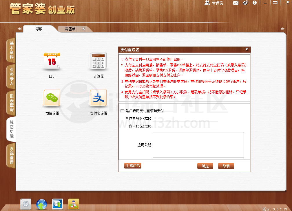 图片[10] | 管家婆v3.5.1.13创业版，开发者官方承诺永久免费的进销存软件！ | i3综合社区