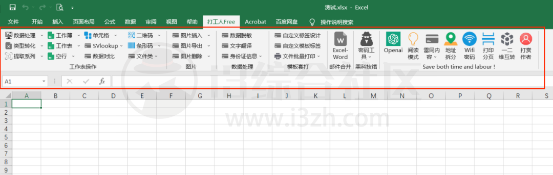 图片[3] | OIIO效率专家，超强的Excel插件，打工人必备的效率工具！ | i3综合社区