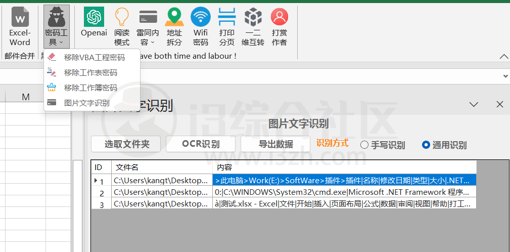 图片[9] | OIIO效率专家，超强的Excel插件，打工人必备的效率工具！ | i3综合社区
