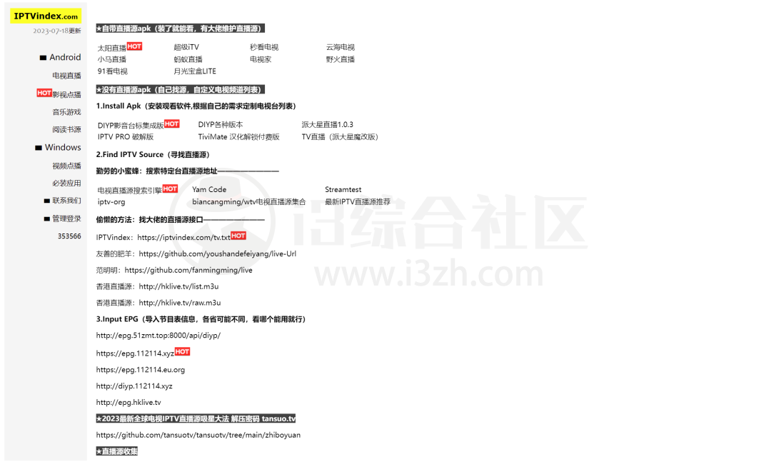 IPTVindex、音乐直链搜索、Anfuns，极少人愿意维护的稀缺资源！