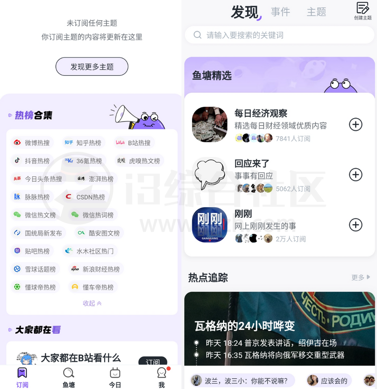 图片[1] | 摸鱼kik，不止是摸鱼APP，还可订阅多平台资讯内容！ | i3综合社区