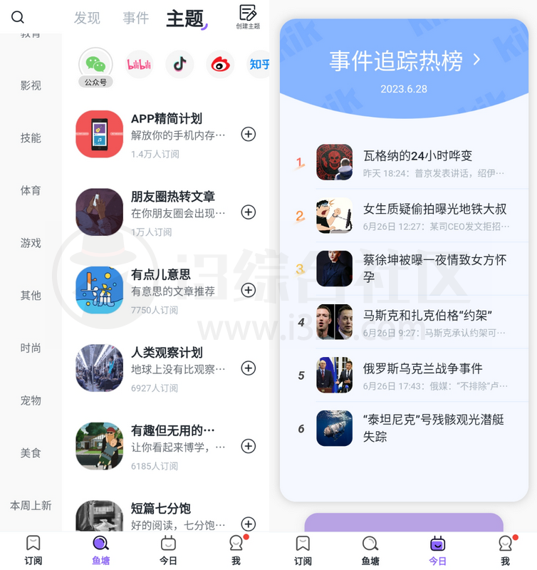 图片[2] | 摸鱼kik，不止是摸鱼APP，还可订阅多平台资讯内容！ | i3综合社区