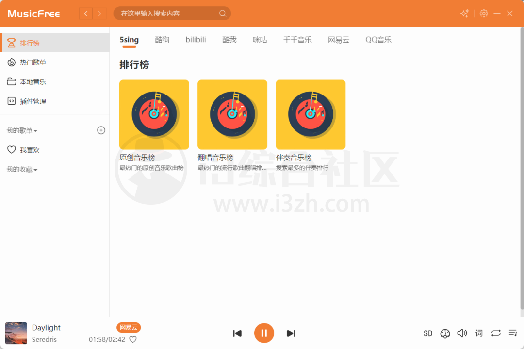 MusicFree安卓+电脑端,一款插件化、无广告的开源音乐播放器! MusicFree安卓+电脑端,一款插件化、无广告的开源音乐播放器!-i3综合社区