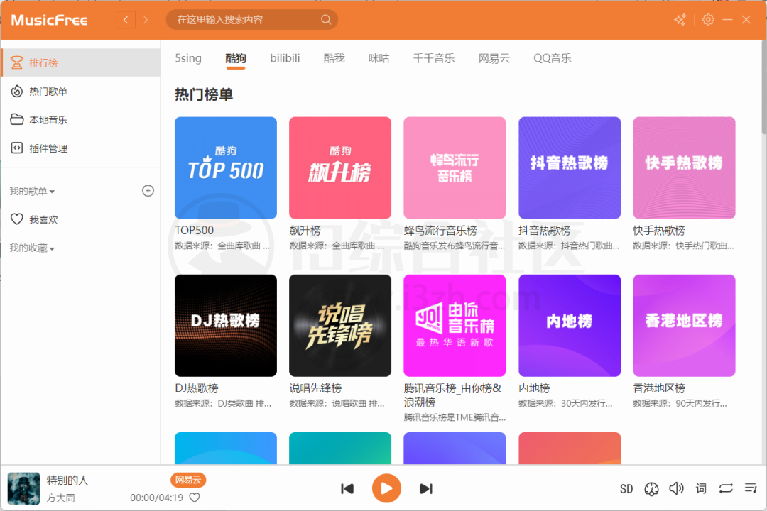 图片[3] | MusicFree安卓+电脑端，一款插件化、无广告的开源音乐播放器！ | i3综合社区