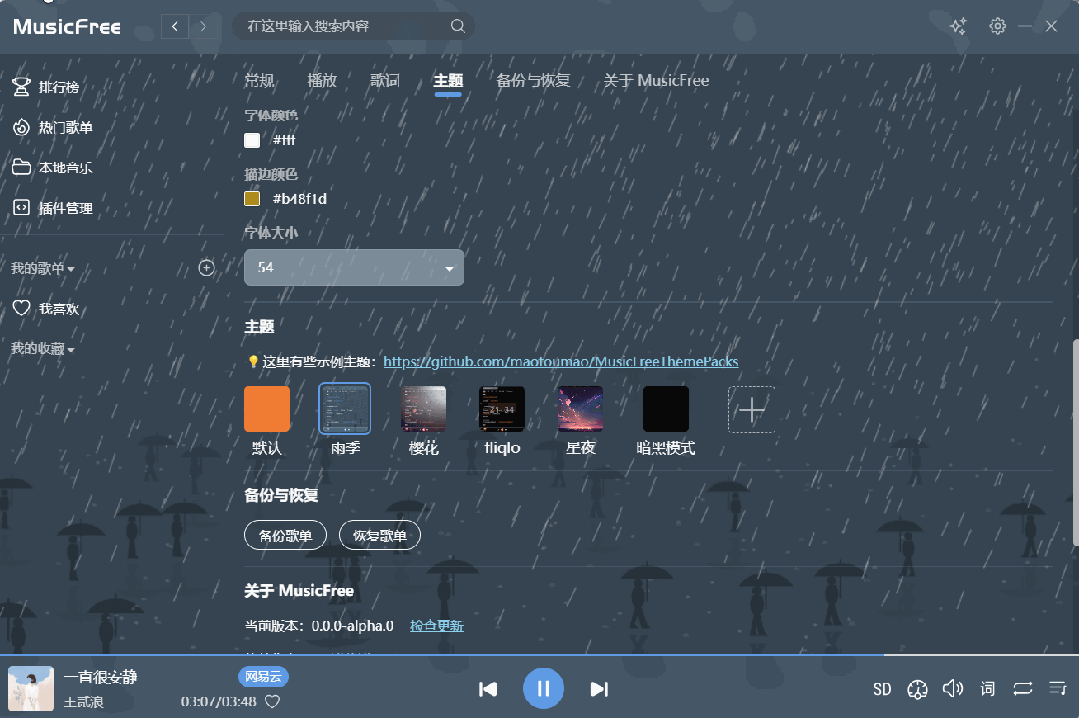 图片[6] | MusicFree安卓+电脑端，一款插件化、无广告的开源音乐播放器！ | i3综合社区