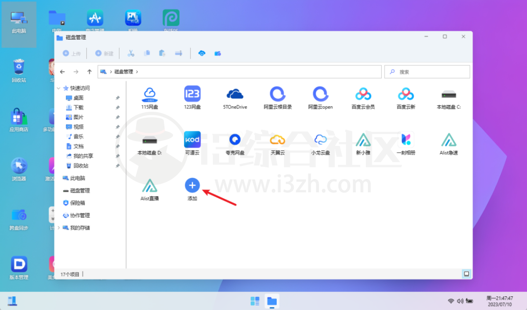 图片[13] | 腾飞Webos，一个工具管理13+网盘，创建属于自己的私有云！ | i3综合社区