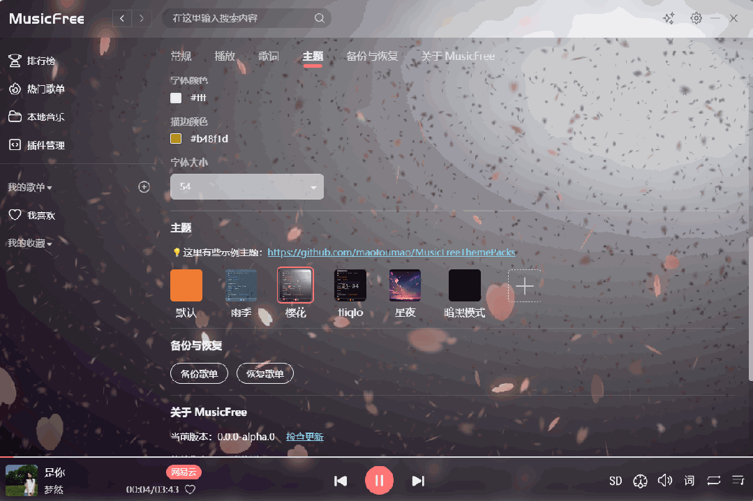 图片[7] | MusicFree安卓+电脑端，一款插件化、无广告的开源音乐播放器！ | i3综合社区