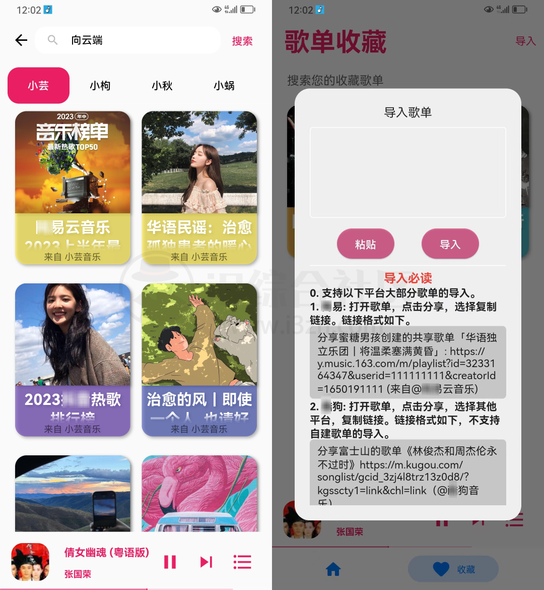 歌单助手APP_v0.1.9,民间大神开发的音乐软件,内置5个音源! 歌单助手APP_v0.1.9,民间大神开发的音乐软件,内置5个音源!-i3综合社区
