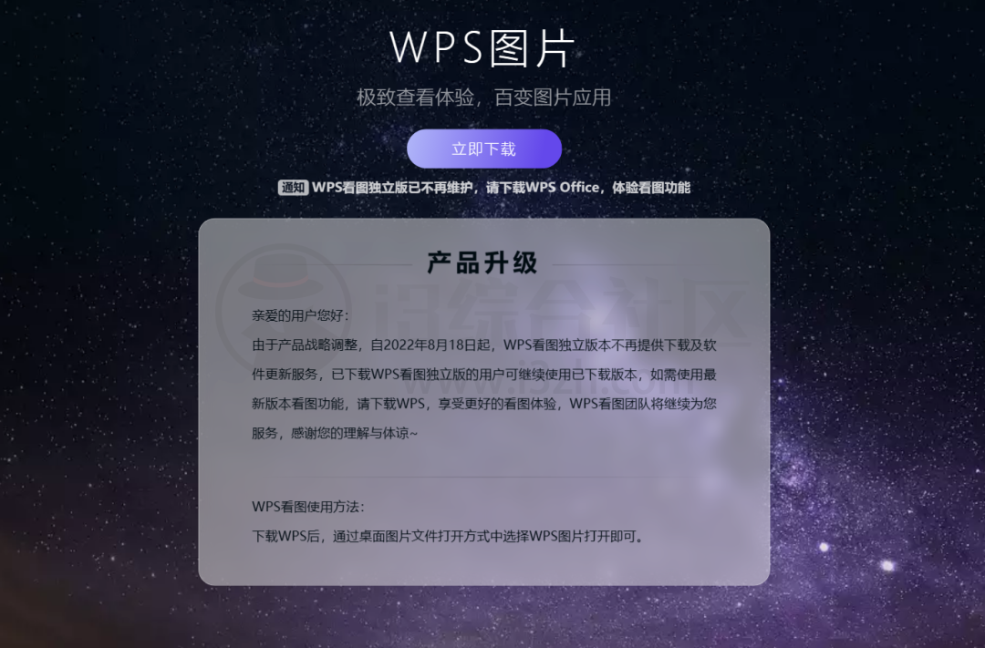 图片[1] | WPS看图独立版v6.0.0.1，WPS不再维护的产品，还挺牛的！ | i3综合社区