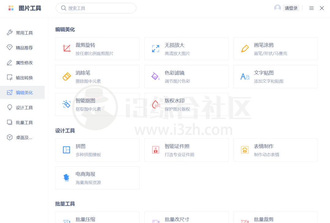 图片[5] | WPS看图独立版v6.0.0.1，WPS不再维护的产品，还挺牛的！ | i3综合社区