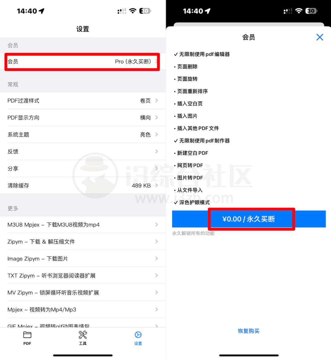图片[2] | PDF Mpjex，一款功能强大的pdf编辑器和制作器！ | i3综合社区