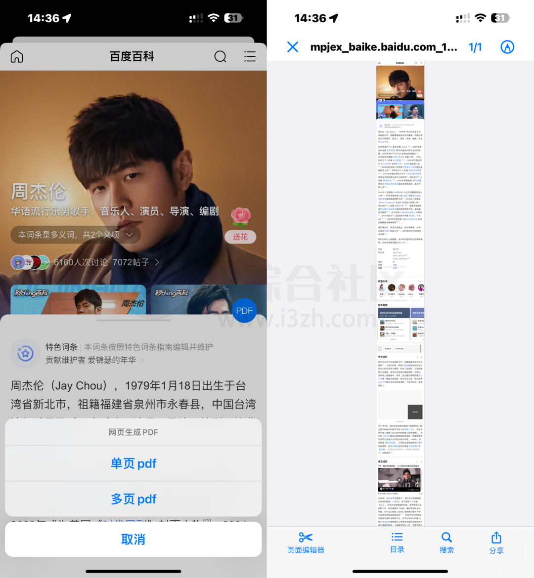 图片[4] | PDF Mpjex，一款功能强大的pdf编辑器和制作器！ | i3综合社区