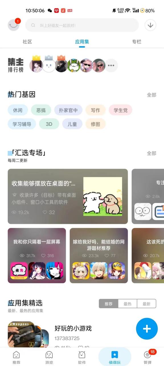 图片[5] | 应用汇v2.1.65028，此版本已全网绝迹，不失为豌豆荚的优秀替代者！ | i3综合社区