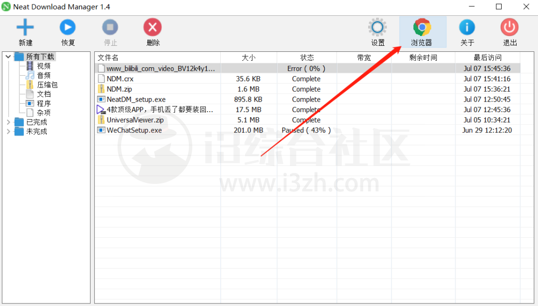 图片[6] | NeatDownloadManager(NDM下载器)，IDM的孪生兄弟不能错过！ | i3综合社区