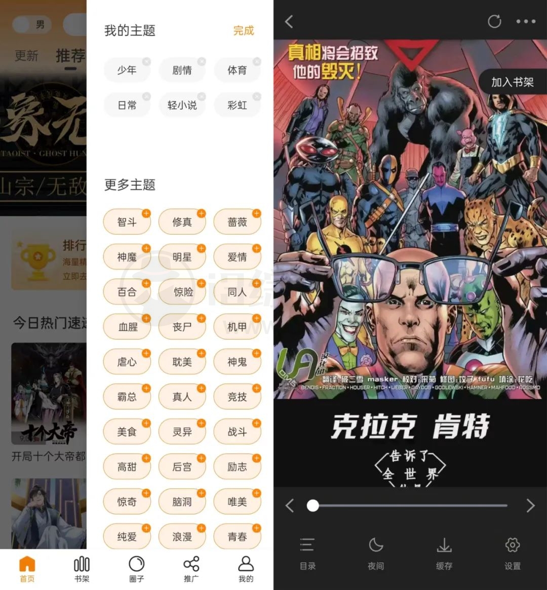 图片[3] | 丫丫漫画APP去广告版，与“包子漫画”同源换名的漫画软件！ | i3综合社区