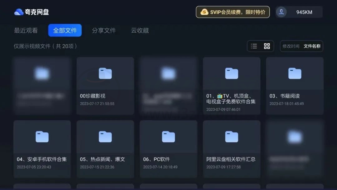 图片[2] | 夸克网盘TV版，这个神器终于有大屏版了，使用起来真的爽！ | i3综合社区