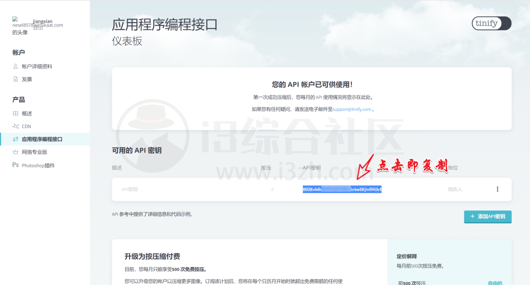 图片[10] | weChatDownload、360Chrome、TinyPNG批量压缩，吾爱置顶的小工具！ | i3综合社区