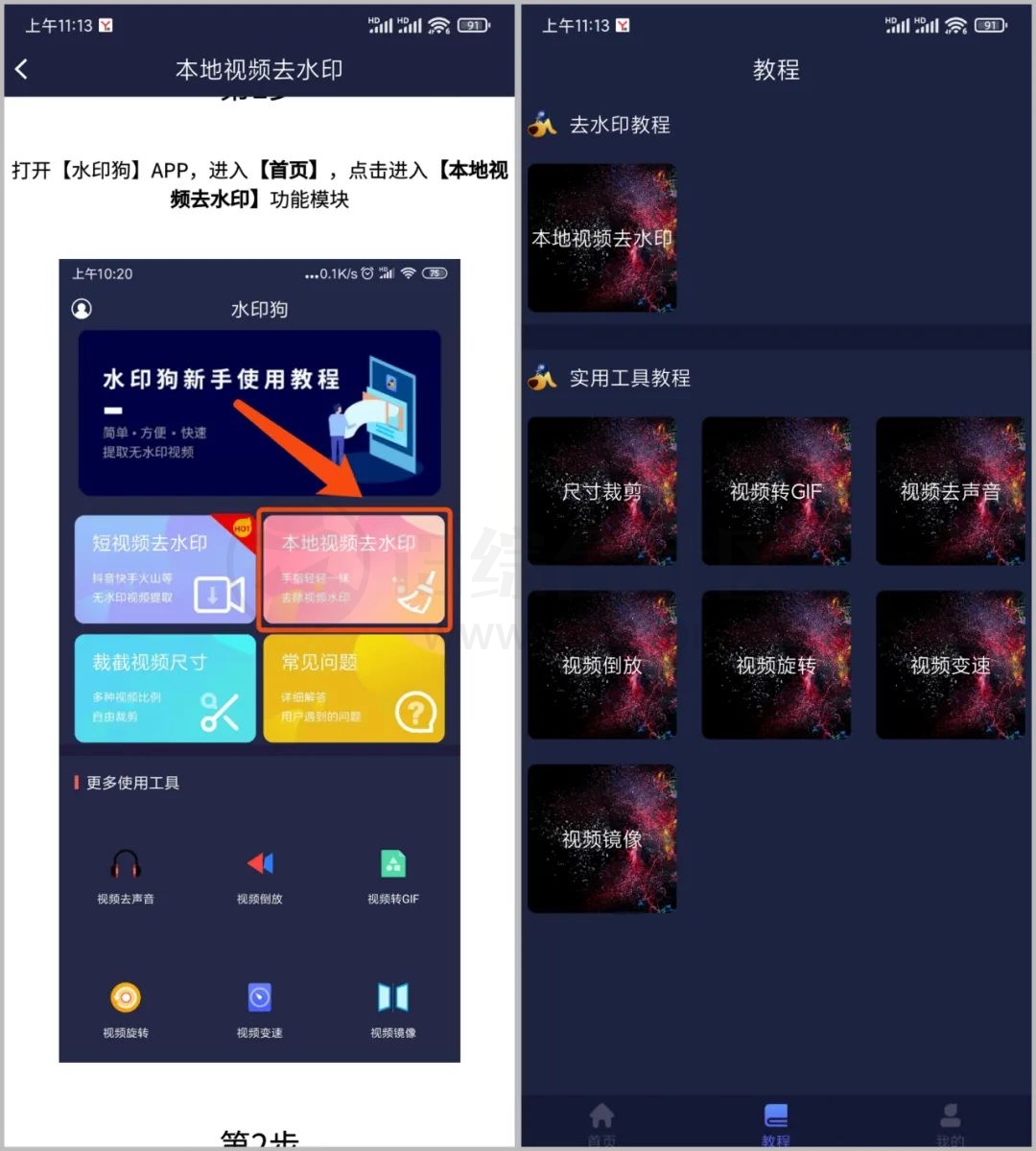 水印狗v1.2.4破解版,专注解决各类水印的APP,剪辑人的福利! 水印狗v1.2.4破解版,专注解决各类水印的APP,剪辑人的福利!-i3综合社区