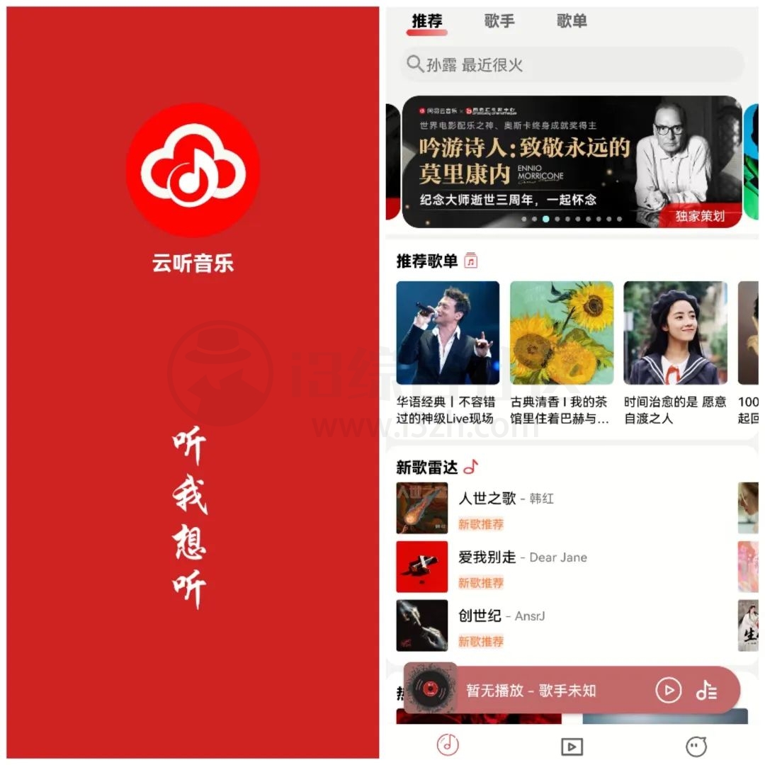 云听音乐APP_v1.0，国产软件再次突破，还要啥付费会员？