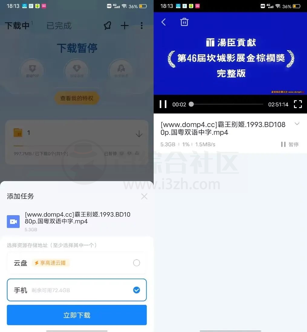 迅雷APP_v7.62.0.8424魔改版，去除烦人的广告，无限速限制！