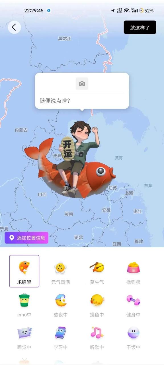 图片[9] | 腾讯M8_v1.1.0.1050内测版，大厂出品，基于地图虚拟社交的APP！ | i3综合社区