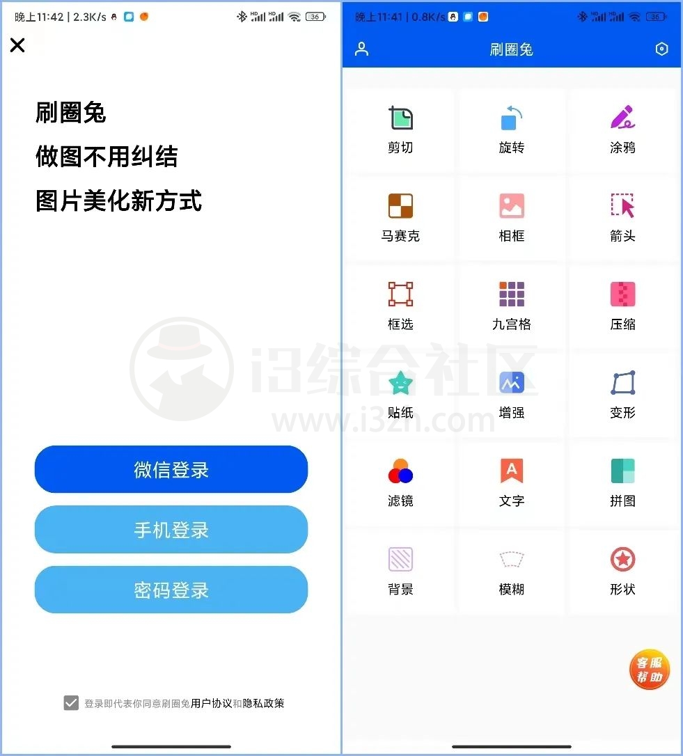 图片[12] | 刷圈兔v8.0.1破解版，超级好用的微商模拟制图APP，装X神器！ | i3综合社区