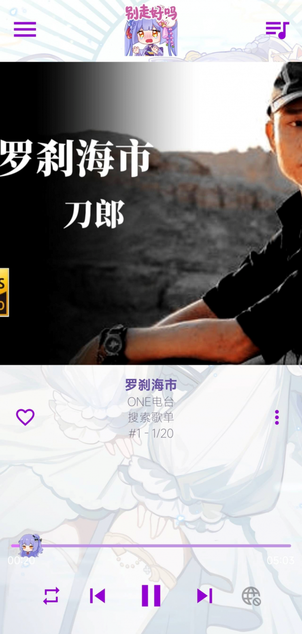 图片[6] | 电梓播放器(APM)，B站第三方音频播放器？没想到还能这样玩！ | i3综合社区