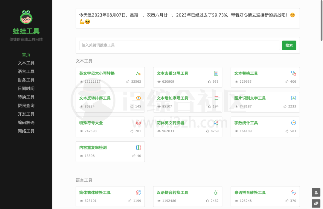 蛙蛙工具(iamwawa.cn)，已运营15年的老牌在线工具网站！