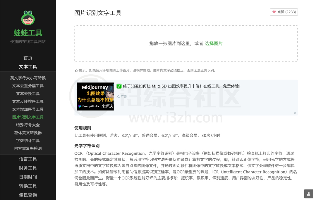 图片[3] | 蛙蛙工具(iamwawa.cn)，已运营15年的老牌在线工具网站！ | i3综合社区