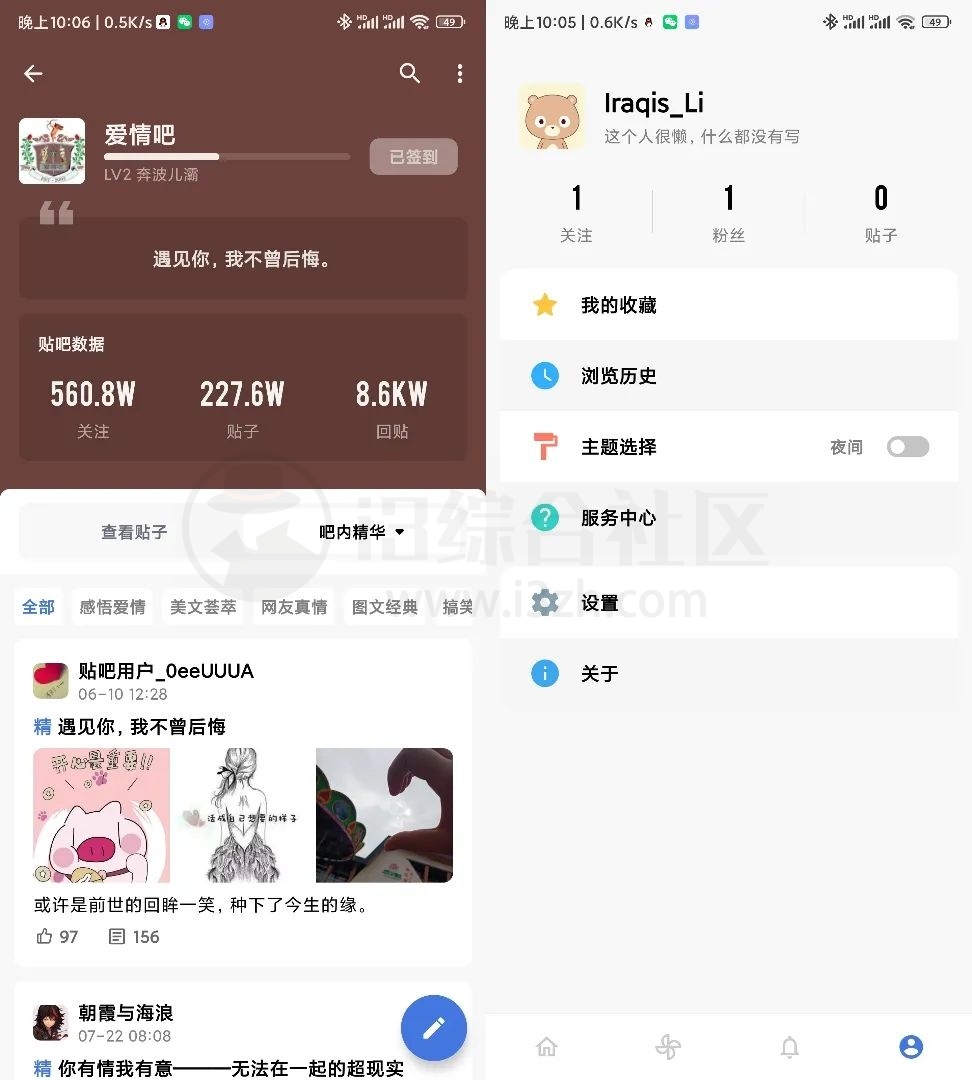 贴吧Lite_v4.0,大小仅10m,体验上绝对碾压官方的终极App! 贴吧Lite_v4.0,大小仅10m,体验上绝对碾压官方的终极App!-i3综合社区