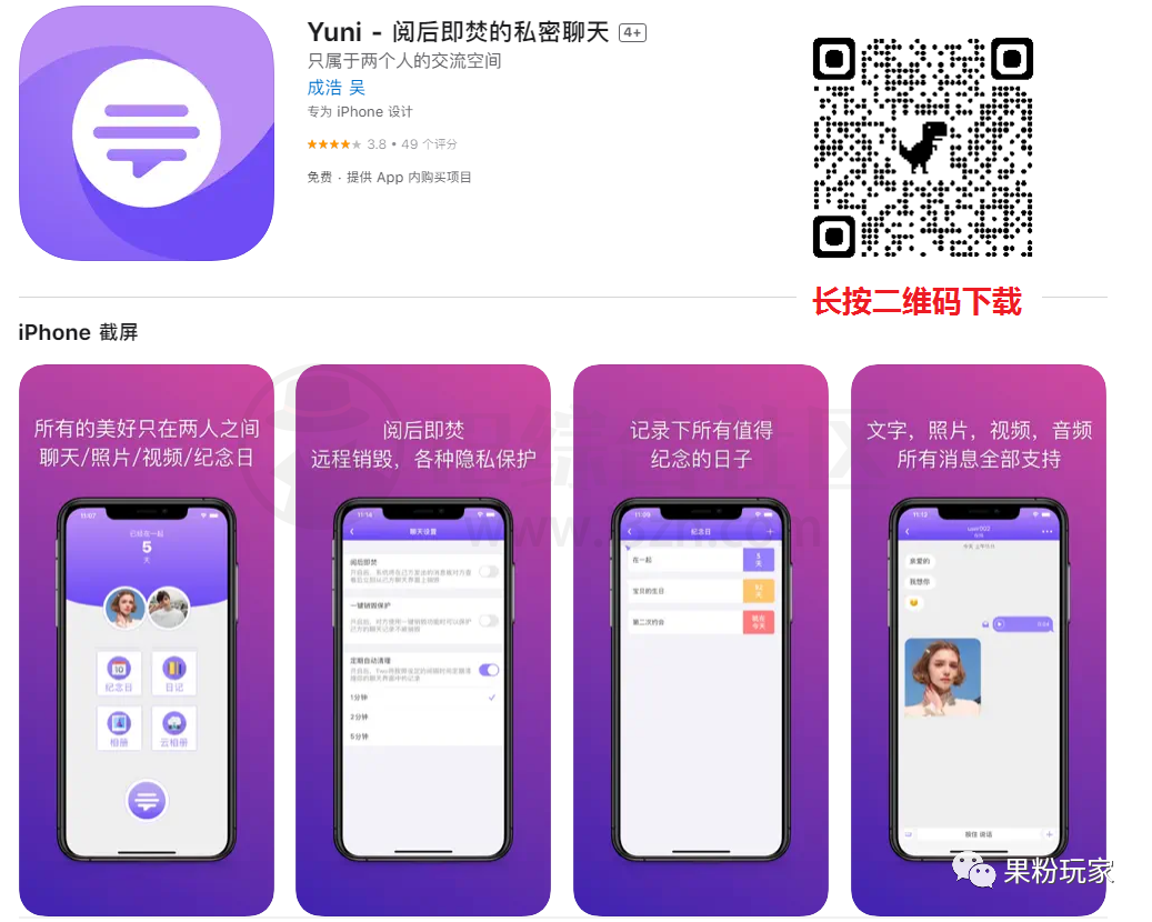 Yuni – 阅后即焚的私密聊天APP，限时免费解锁终身会员VIP！