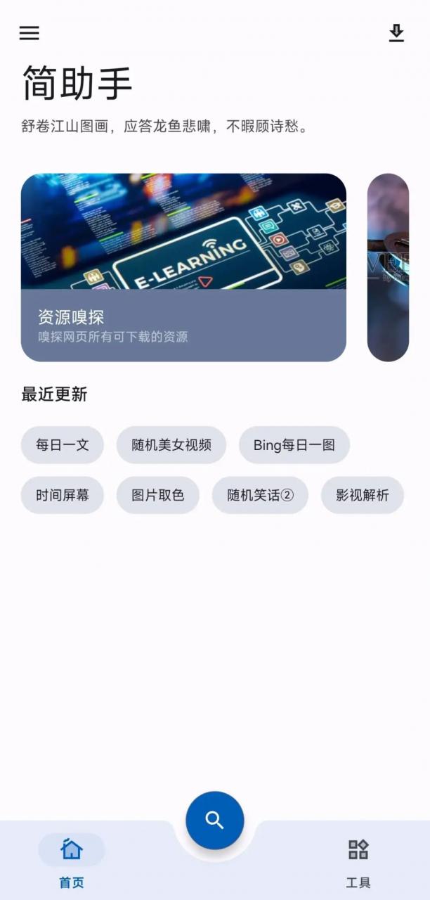 图片[6] | 近期收集的7款APP神器，全部免费！总有一款你用得上的吧? | i3综合社区